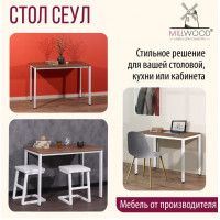 Стол Сеул 160*80 (каркас белый) купить в Минске