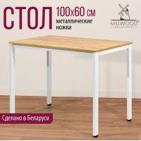 Стол Сеул 100*60 (каркас белый) купить в Минске Стол Сеул 100*60 (каркас белый) купить в Минске