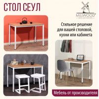 Стол Сеул 100*60 (каркас белый) купить в Минске Стол Сеул 100*60 (каркас белый) купить в Минске