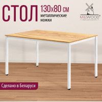 Стол Сеул 130*80 (каркас белый) купить в Минске