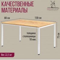 Стол Сеул 130*80 (каркас белый) купить в Минске