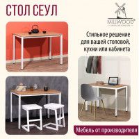 Стол Сеул 130*80 (каркас белый) купить в Минске