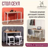 Стол Сеул 160*80 (каркас белый) купить в Минске