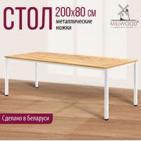 Стол Сеул 200*80 (каркас белый) купить в Минске Стол Сеул 200*80 (каркас белый) купить в Минске