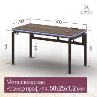 Стол Сиэтл с подсветкой 140*70 (каркас черный) купить в Минске