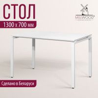 Стол Лофт Сиэтл (ДТ-5) 130*70 (каркас белый) купить в Минске Стол Лофт Сиэтл (ДТ-5) 130*70 (каркас белый) купить в Минске