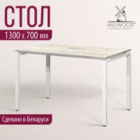 Стол Лофт Сиэтл (ДТ-5) 130*70 (каркас белый) купить в Минске Стол Лофт Сиэтл (ДТ-5) 130*70 (каркас белый) купить в Минске