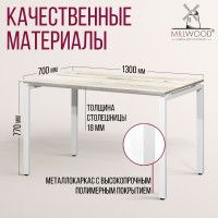 Стол Лофт Сиэтл (ДТ-5) 130*70 (каркас белый) купить в Минске Стол Лофт Сиэтл (ДТ-5) 130*70 (каркас белый) купить в Минске