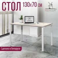 Стол Лофт Сиэтл (ДТ-5) 130*70 (каркас белый) купить в Минске Стол Лофт Сиэтл (ДТ-5) 130*70 (каркас белый) купить в Минске