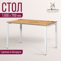 Стол Лофт Сиэтл (ДТ-5) 130*70 (каркас белый) купить в Минске Стол Лофт Сиэтл (ДТ-5) 130*70 (каркас белый) купить в Минске