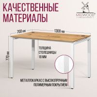 Стол Лофт Сиэтл (ДТ-5) 130*70 (каркас белый) купить в Минске Стол Лофт Сиэтл (ДТ-5) 130*70 (каркас белый) купить в Минске