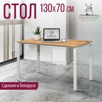 Стол Лофт Сиэтл (ДТ-5) 130*70 (каркас белый) купить в Минске Стол Лофт Сиэтл (ДТ-5) 130*70 (каркас белый) купить в Минске