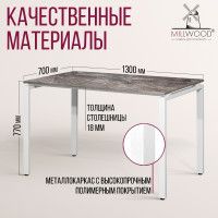 Стол Лофт Сиэтл (ДТ-5) 130*70 (каркас белый) купить в Минске Стол Лофт Сиэтл (ДТ-5) 130*70 (каркас белый) купить в Минске