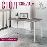 Стол Лофт Сиэтл (ДТ-5) 130*70 (каркас белый) купить в Минске Стол Лофт Сиэтл (ДТ-5) 130*70 (каркас белый) купить в Минске