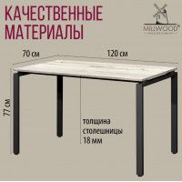 Стол Лофт Сиэтл (ДТ-5) 120*70 (каркас черный) купить в Минске