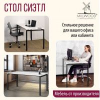 Стол Лофт Сиэтл (ДТ-5) 120*70 (каркас черный) купить в Минске