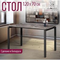 Стол Лофт Сиэтл (ДТ-5) 120*70 (каркас черный) купить в Минске