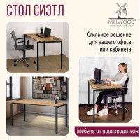 Стол Лофт Сиэтл (ДТ-5) 120*70 (каркас черный) купить в Минске