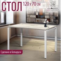 Стол Лофт Сиэтл (ДТ-5) 120*70 (каркас белый) купить в Минске