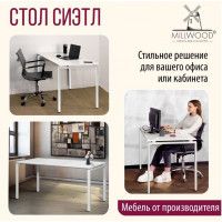 Стол Лофт Сиэтл (ДТ-5) 120*70 (каркас белый) купить в Минске