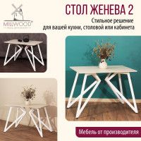 Стол Женева 100*70 18 мм (каркас белый) купить в Минске Стол Женева 100*70 18 мм (каркас белый) купить в Минске