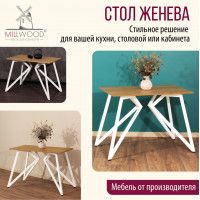 Стол Женева 100*70 18 мм (каркас белый) купить в Минске Стол Женева 100*70 18 мм (каркас белый) купить в Минске