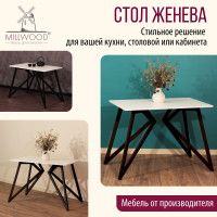 Стол Женева 100*70 18 мм (каркас черный) купить в Минске Стол Женева 100*70 18 мм (каркас черный) купить в Минске