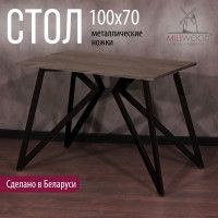 Стол Женева 100*70 18 мм (каркас черный) купить в Минске Стол Женева 100*70 18 мм (каркас черный) купить в Минске