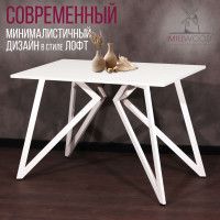 Стол Женева 120*70 18 мм (каркас белый) купить в Минске