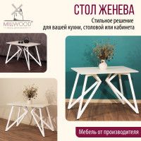 Стол Женева 120*70 18 мм (каркас белый) купить в Минске