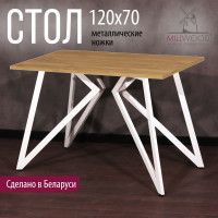 Стол Женева 120*70 18 мм (каркас белый) купить в Минске