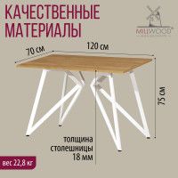 Стол Женева 120*70 18 мм (каркас белый) купить в Минске