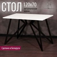 Стол Женева 120*70 18 мм (каркас черный) купить в Минске