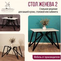 Стол Женева 120*70 18 мм (каркас черный) купить в Минске