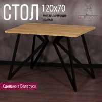 Стол Женева 120*70 18 мм (каркас черный) купить в Минске