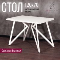 Стол Женева 120*70 36 мм (каркас белый) купить в Минске