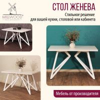 Стол Женева 120*70 36 мм (каркас белый) купить в Минске