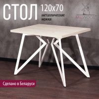 Стол Женева 120*70 36 мм (каркас белый) купить в Минске