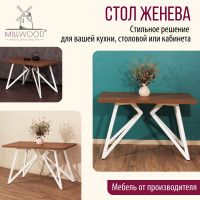 Стол Женева 120*70 36 мм (каркас белый) купить в Минске