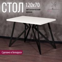 Стол Женева 120*70 36 мм (каркас черный) купить в Минске