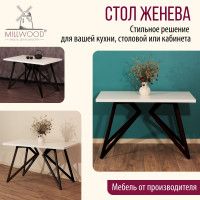 Стол Женева 120*70 36 мм (каркас черный) купить в Минске