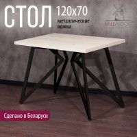 Стол Женева 120*70 36 мм (каркас черный) купить в Минске