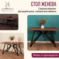 Стол Женева 120*70 36 мм (каркас черный) купить в Минске