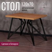 Стол Женева 120*70 36 мм (каркас черный) купить в Минске