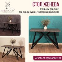 Стол Женева 120*70 36 мм (каркас черный) купить в Минске