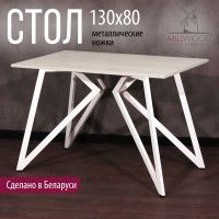 Стол Женева 130*80 18 мм (каркас белый) купить в Минске Стол Женева 130*80 18 мм (каркас белый) купить в Минске
