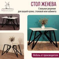 Стол Женева 130*80 18 мм (каркас черный) купить в Минске