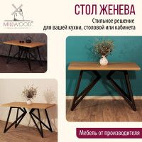 Стол Женева 130*80 36 мм (каркас черный) купить в Минске