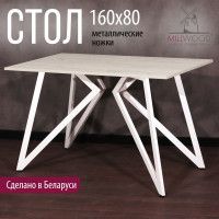 Стол Женева 160*80 18 мм (каркас белый) купить в Минске Стол Женева 160*80 18 мм (каркас белый) купить в Минске
