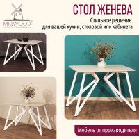 Стол Женева 160*80 18 мм (каркас белый) купить в Минске Стол Женева 160*80 18 мм (каркас белый) купить в Минске